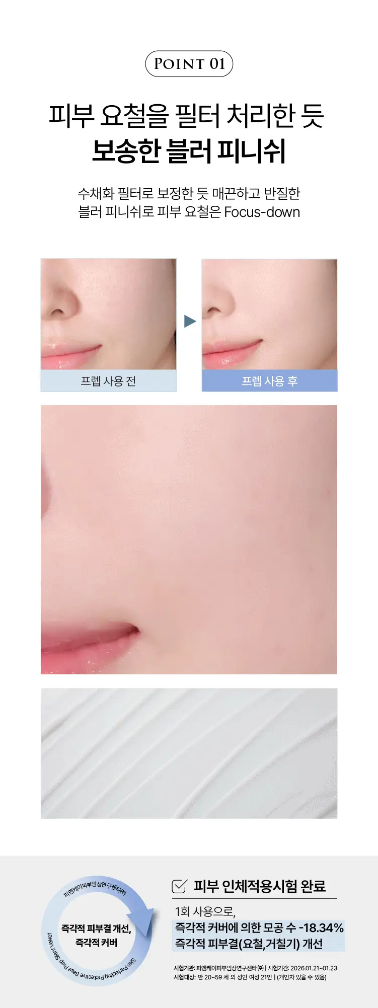 [NEW/모공블러프렙] 연작 스킨 퍼펙팅 프로텍티브 베이스 프렙 사일런트 벨벳 25ml 상세페이지 8